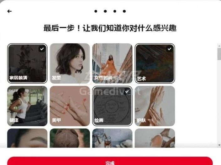 如何使用Pinterest？注册兴趣选项列表-转外服网.jpg