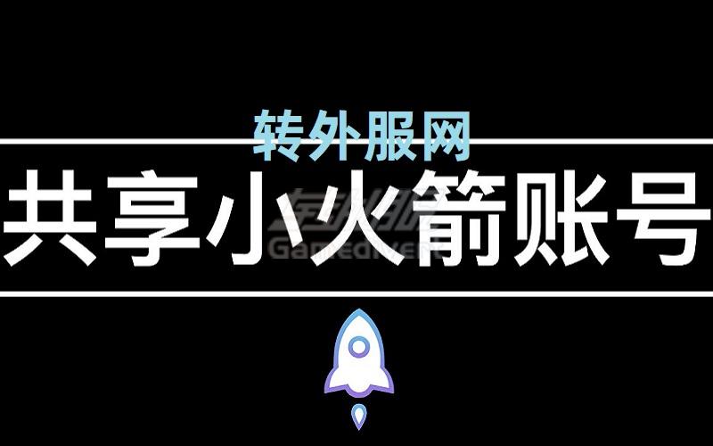 各国Shadowrocket美国英国日本香港泰国台湾苹果小火箭账号分享(附使用教程).jpg