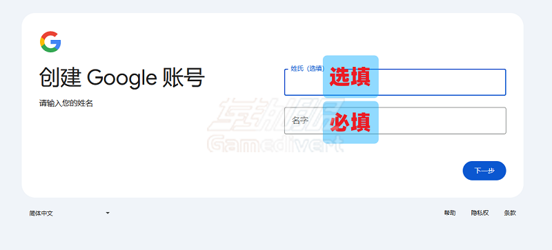 google注册，姓氏可选，名字必填，可中文可英文.png