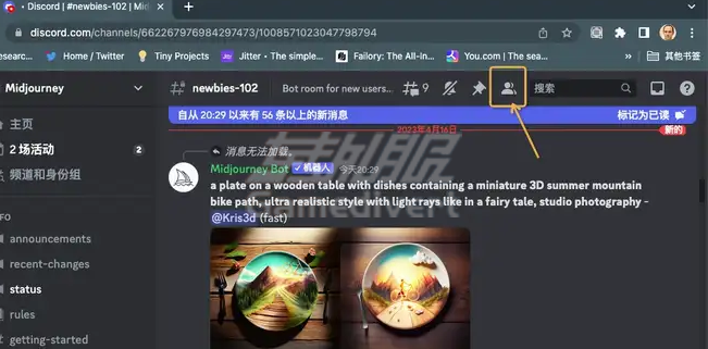 Discord Midjourney 入门,Midjourney Discord 频道.png