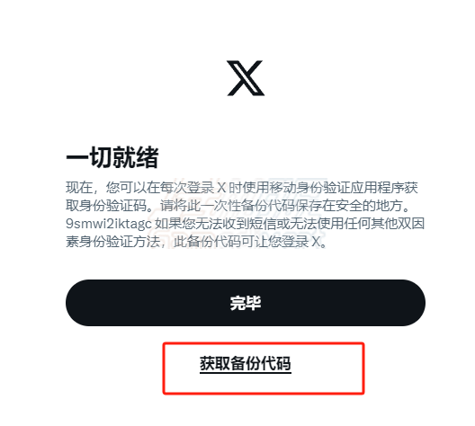 当您尝试登录 Twitter 时，身份验证应用程序会生成一个随机的、一次性的验证码.png