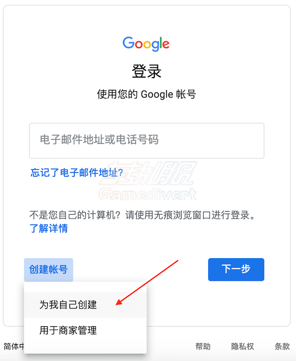 开始创建账号，点击“为我自己创建”.png
