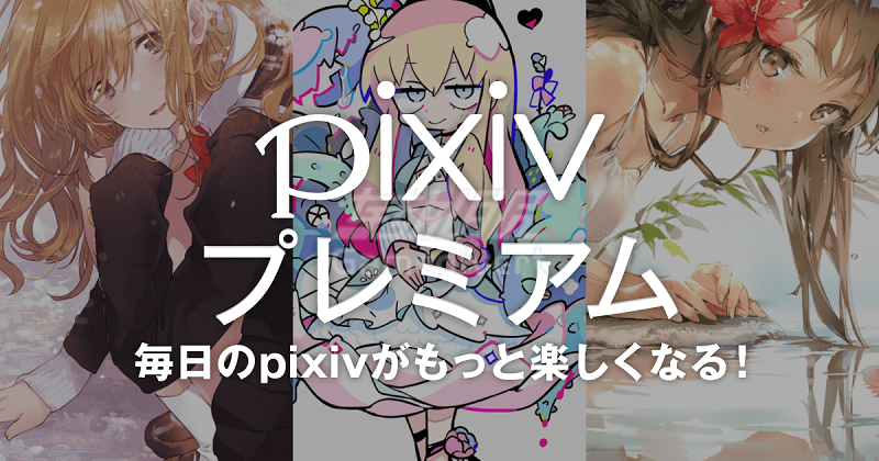 Pixiv 会员,便捷的 Pixiv 会员代充,Pixiv 会员充值优惠,Pixiv 会员充值渠道.png