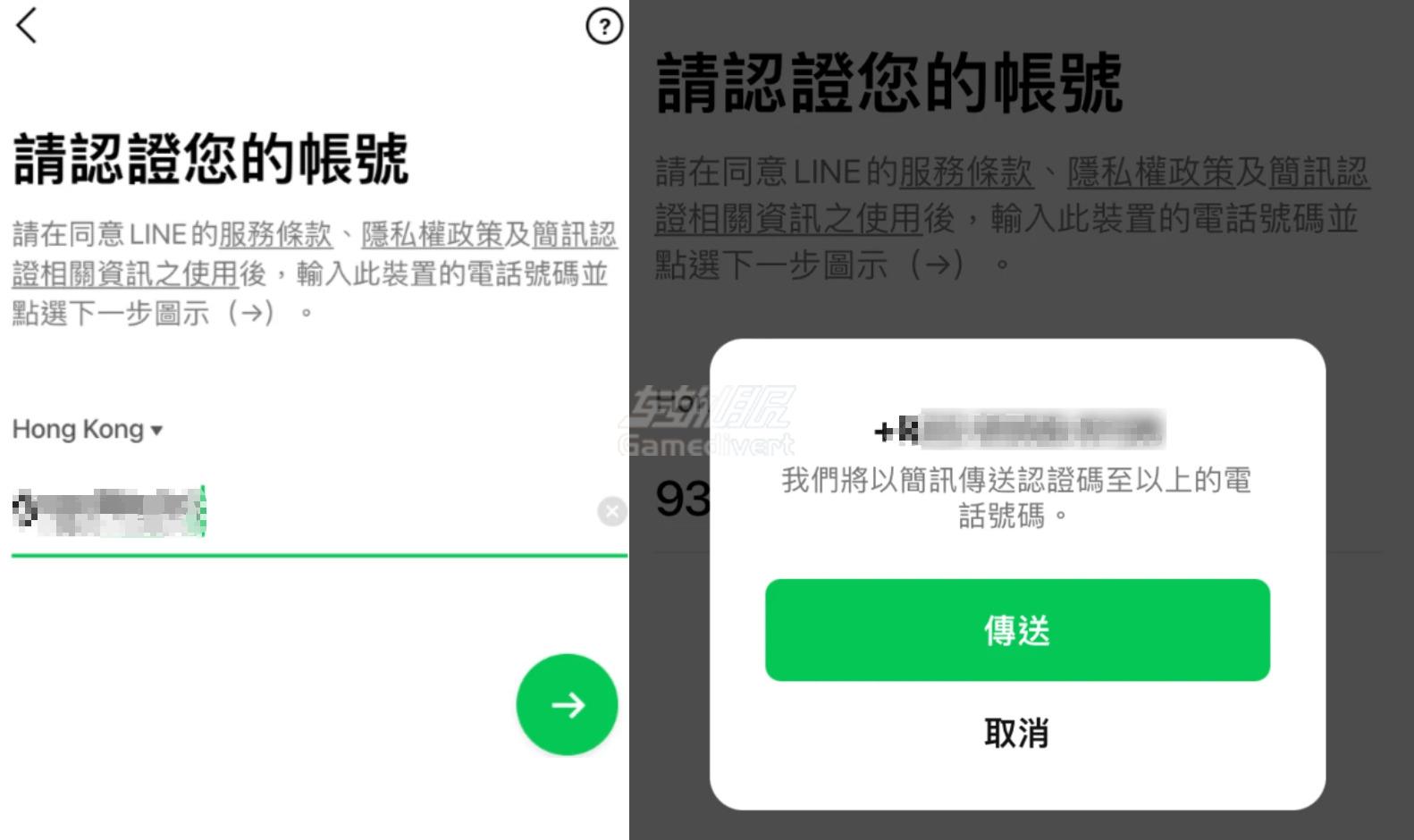 发送并输入验证码 发送并输入验证码,LINE账号购买 ,台湾日本香港泰国line登录,LINE账号注册,LINE是什么,注册Line前的准备,LINE的注册流程,常见问题
