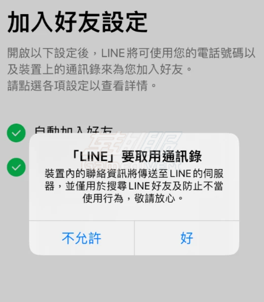 设置添加好友偏好 设置添加好友偏好,LINE账号购买 ,台湾日本香港泰国line登录,LINE账号注册,LINE是什么,注册Line前的准备,LINE的注册流程,常见问题