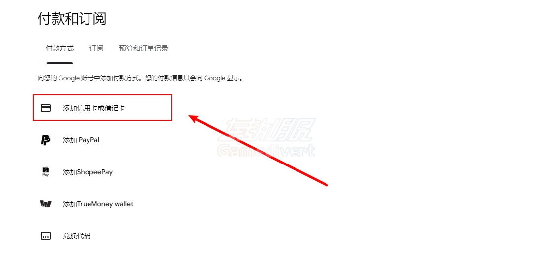 点击“添加信用卡或借记卡”按钮，GooglePlay热门付费游戏下载，我的世界，侠盗猎车手：圣安地列斯，小丑牌，星露谷物语，杀戮尖塔，GooglePlay购买应用教程