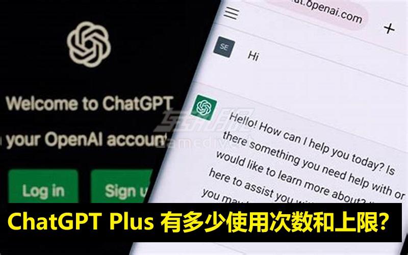 ChatGPT Plus 有多少使用次数和上限？.jpg