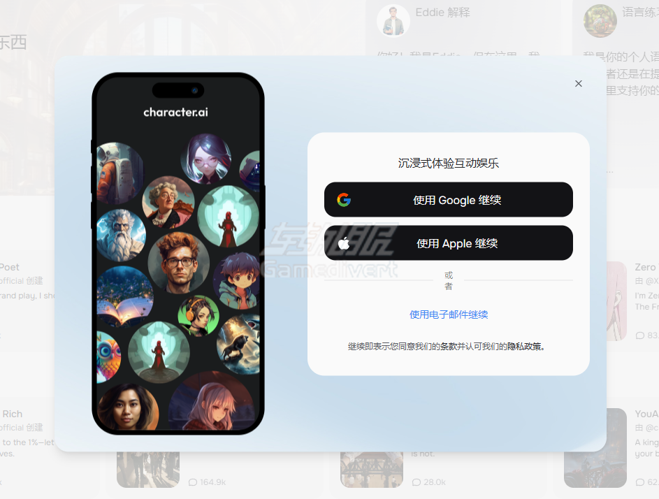 选择注册方式 character,Character AI, Character AI 功能, Character AI 注册, Character AI 会员订阅, AI 聊天平台, Character AI 如何注册, Character AI 使用教程, Character AI 指南, Character AI 入门