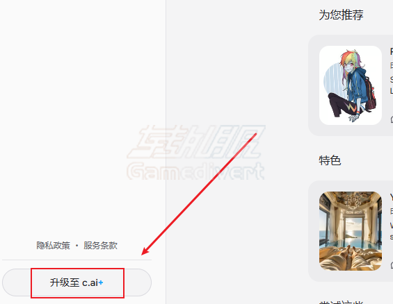 在页面左下角点击升级按钮 character,Character AI, Character AI 功能, Character AI 注册, Character AI 会员订阅, AI 聊天平台, Character AI 如何注册, Character AI 使用教程, Character AI 指南, Character AI 入门