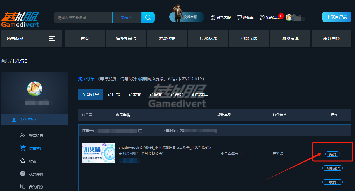 转外服网站电脑端商品提货流程.png