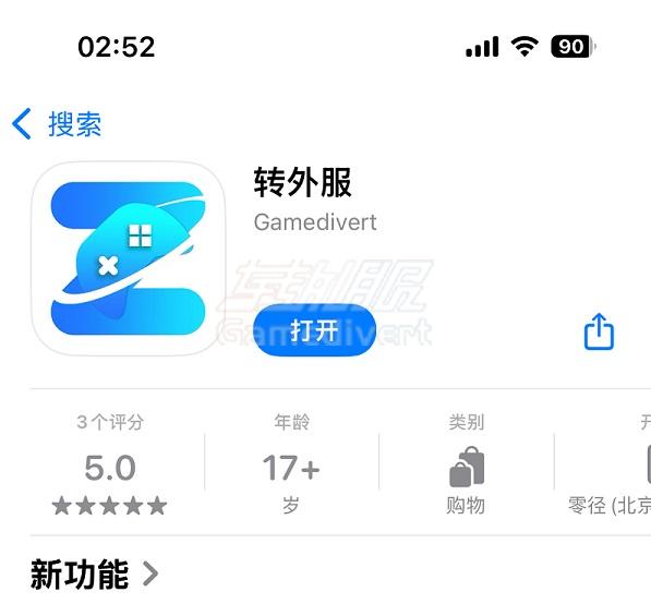 1742757422577271.jpg 苹果手机下载转外服app教程.jpg