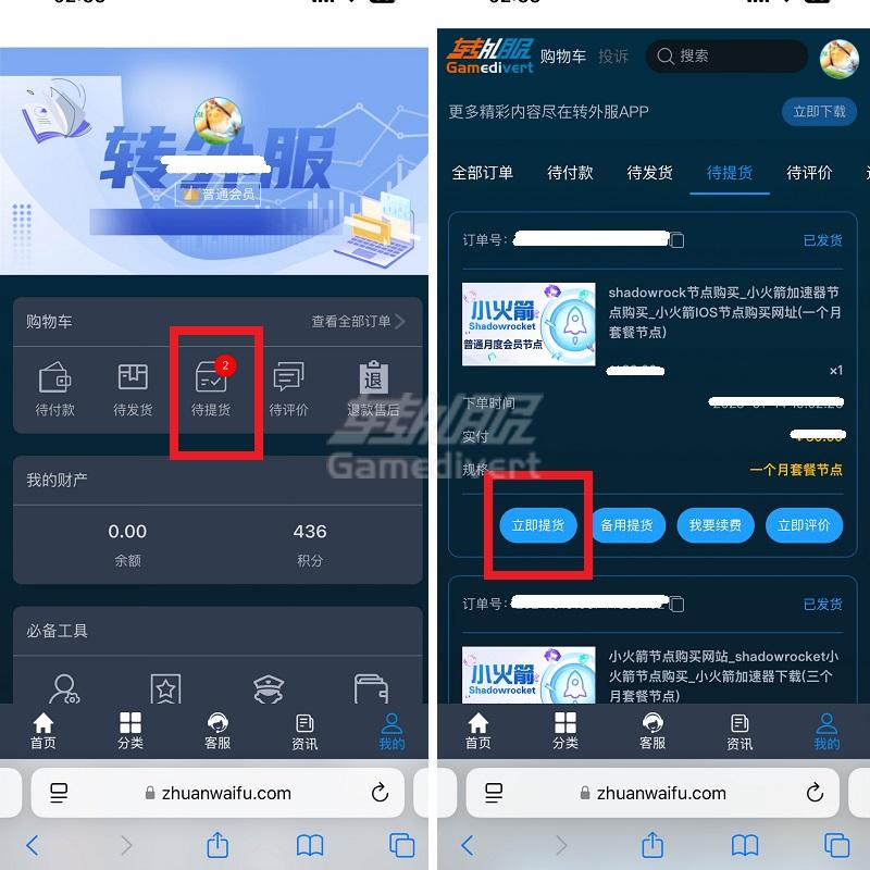 1742758205809470.jpg 转外服网手机提货流程.jpg