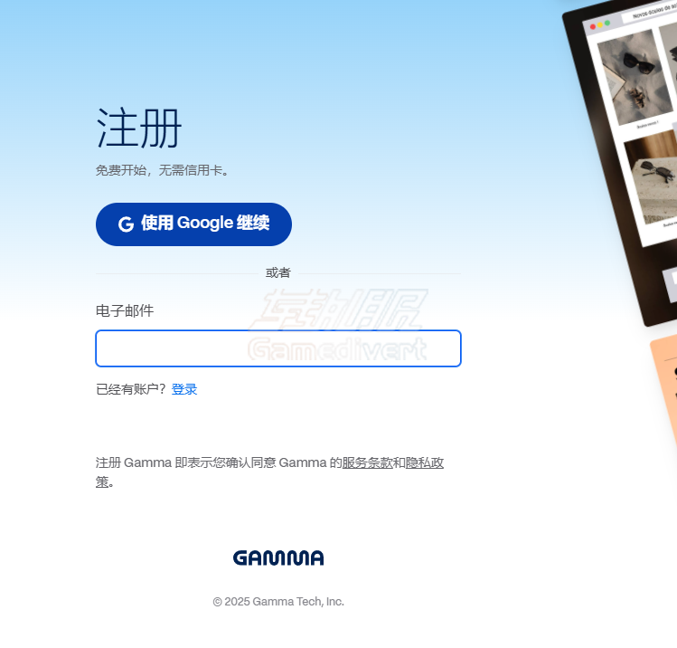 Gamma注册 Gamma,Gamma AI, Gamma登录,Gamma官网,Gamma会员代订阅,AI PPT工具, 智能PPT制作, Gamma使用教程, PPT设计软件, AI幻灯片生成, 自动排版工具, 高效PPT制作, Gamma会员订阅, AI内容创作,Gamma注册,Gamma优惠