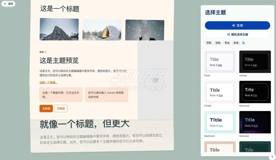 主题选择 Gamma,Gamma AI, Gamma登录,Gamma官网,Gamma会员代订阅,AI PPT工具, 智能PPT制作, Gamma使用教程, PPT设计软件, AI幻灯片生成, 自动排版工具, 高效PPT制作, Gamma会员订阅, AI内容创作,Gamma注册,Gamma优惠