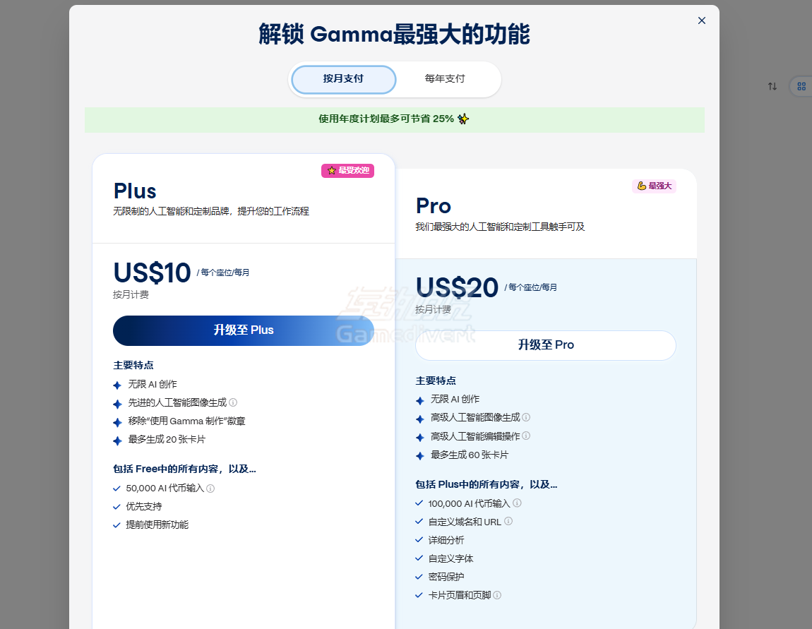 选择方案 Gamma,Gamma AI, Gamma登录,Gamma官网,Gamma会员代订阅,AI PPT工具, 智能PPT制作, Gamma使用教程, PPT设计软件, AI幻灯片生成, 自动排版工具, 高效PPT制作, Gamma会员订阅, AI内容创作,Gamma注册,Gamma优惠