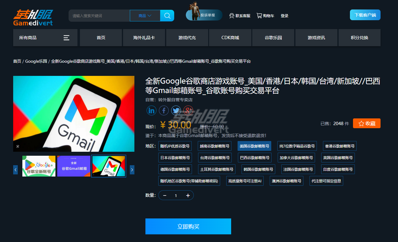 使用转外服购买谷歌账号 Google,谷歌,全球谷歌账号购买,美区谷歌账号注册,多地区谷歌账号,Google Play地区解锁,如何购买美区谷歌账号,日本谷歌账号注册教程,谷歌账号地区切换方法,跳过手机号验证注册谷歌,谷歌账号安全购买渠道,香港谷歌账号注册,谷歌账号地区限制解除