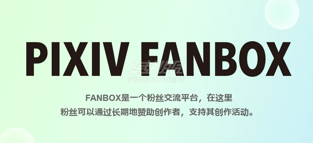 Fanbox 完整使用教程:注册与完整订阅教程(2025最新版) Fanbox,Fanbox注册,Fanbox订阅,Fanbox支付攻略,Fanbox国内使用,Fanbox自动续费,Fanbox R-18内容,Fanbox教程2025,Fanbox创作者支持,Fanbox高清原图,Fanbox科学上网,Fanbox年龄验证,Fanbox日本支付,Fanbox PayPal失败