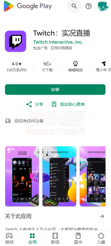 在谷歌play商店中搜索Twitch Twitch,Twitch下载,Twitch教程,Twitch国内使用,Twitch直播平台,Twitch安卓版,Twitch iOS版,如何看Twitch,Twitch注册方法,Twitch账号登录,Twitch直播怎么看,Twitch国内能用吗,Twitch手机版下载,Twitch打赏教程