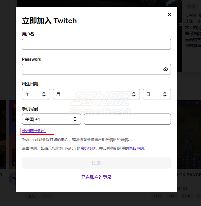 填写用户名、邮箱和密码 Twitch,Twitch下载,Twitch教程,Twitch国内使用,Twitch直播平台,Twitch安卓版,Twitch iOS版,如何看Twitch,Twitch注册方法,Twitch账号登录,Twitch直播怎么看,Twitch国内能用吗,Twitch手机版下载,Twitch打赏教程