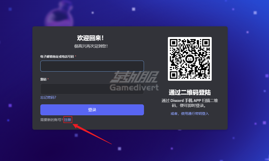 点击注册按钮 Discord,Discord Nitro会员特权,Discord代订阅服务,如何注册Discord账号,Discord Nitro值得买吗,Discord国内怎么用,discord中文官网下载,discord正版下载,discord怎么注册账号,Discord汉化版,discord免费账号