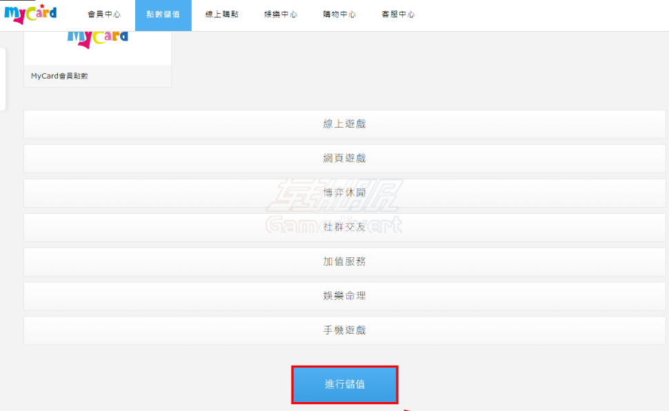 选择MyCard会员点数,点击进行充值 MyCard,MyCard点数卡,MyCard充值,MyCard礼品卡,台服游戏充值,港澳游戏点卡,MyCard官网,MyCard购买,MyCard怎么用,游戏礼品卡,MyCard代充,MyCard礼品卡如何使用,MyCard礼品卡购买
