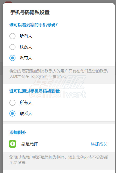 Telegram限制通过手机号搜索和可见性 Telegram,电报,Telegram隐藏手机号,Telegram隐私设置,Telegram官网,Telegram安全保护,隐藏电话号码教程,Telegram账号购买,电报账号安全,Telegram两步验证,Telegram群组权限,Telegram海外号码注册,Telegram如何注册