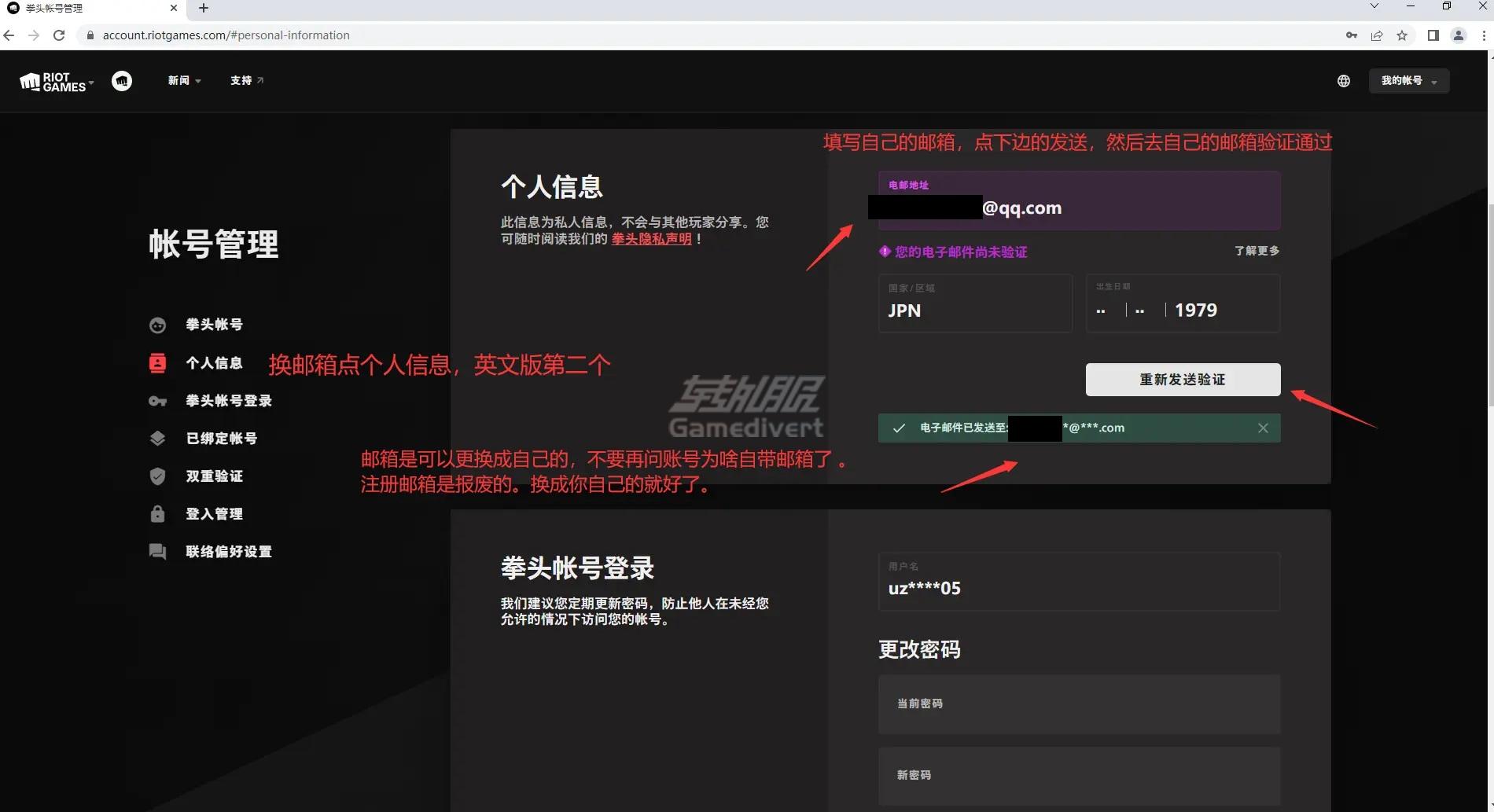 1751442558570626.jpg LOL外服账号修改密码.jpg