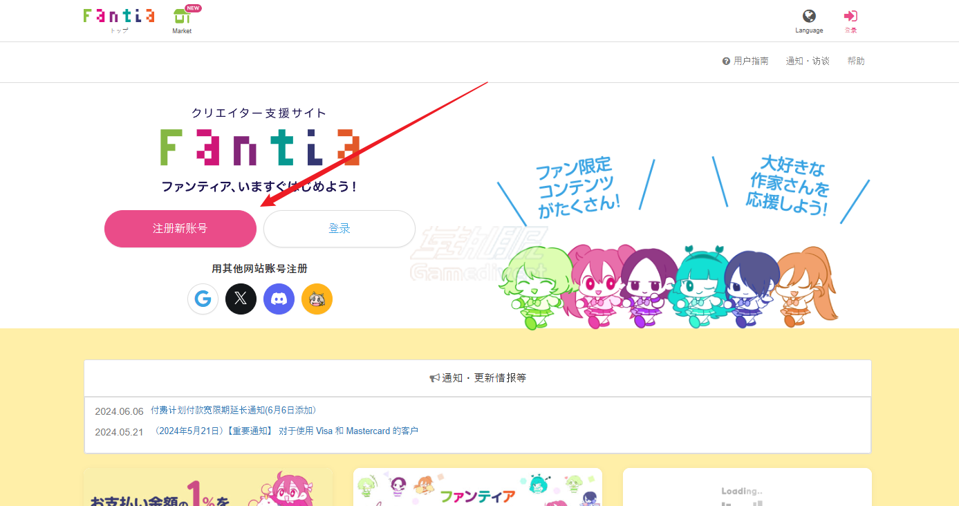 访问Fantia官网,点击注册新账号 Fantia,Fantia教程,Fantia注册,Fantia充值,Fantia Coin,Tora Coin,Fantia赞助,Fantia档位,Fantia Coin代充,C币TORA COIN代付,日本创作者支持,Fantia中文指南,Fantia使用教程,Fantia账号,Fantia独家内容
