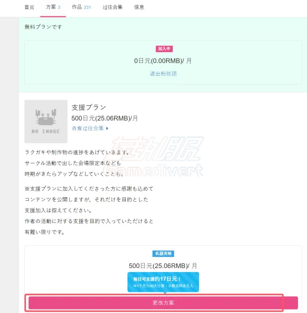 Fantia赞助作者 Fantia,Fantia教程,Fantia注册,Fantia充值,Fantia Coin,Tora Coin,Fantia赞助,Fantia档位,Fantia Coin代充,C币TORA COIN代付,日本创作者支持,Fantia中文指南,Fantia使用教程,Fantia账号,Fantia独家内容