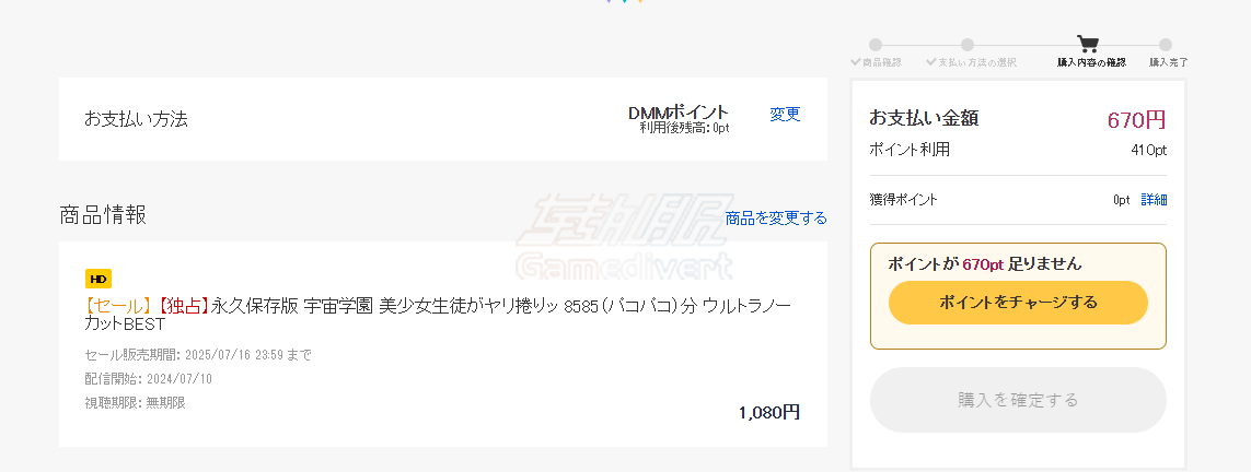 1752491584964747.png 在 DMM 上支付.png