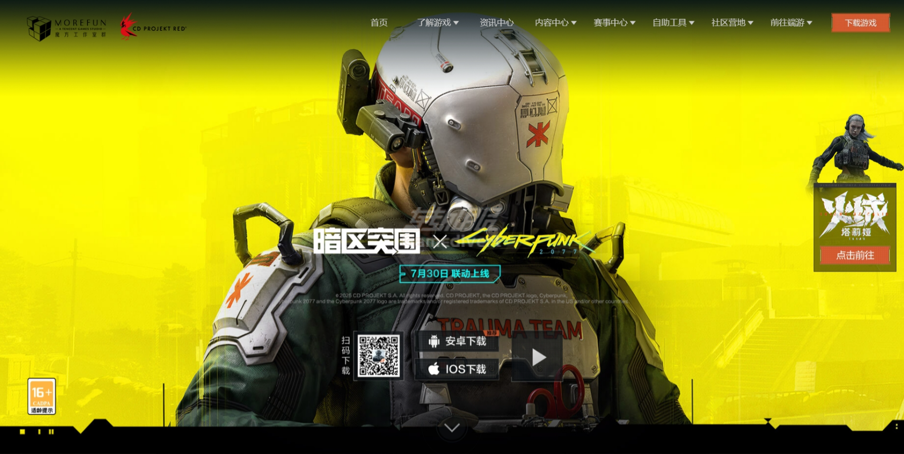 赛博朋克2077联动7月29日上线! 暗区突围赛博朋克2077联动,暗区突围夜之城联动奖励,暗区突围国际服代充,暗区突围国际服怎么充值,暗区突围, 赛博朋克2077联动, 暗区突围国际服充值