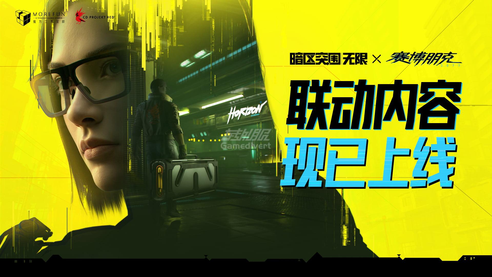 联动 暗区突围赛博朋克2077联动,暗区突围夜之城联动奖励,暗区突围国际服代充,暗区突围国际服怎么充值,暗区突围, 赛博朋克2077联动, 暗区突围国际服充值