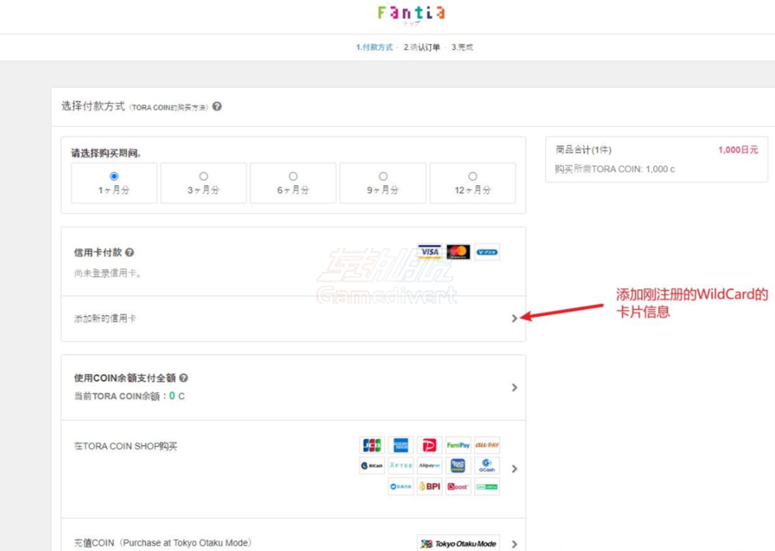 添加信用卡信息 添加信用卡信息,Fantia Coin 代充,Fantia 礼品卡 购买,Fantia Coin 充值方法,Fantia Coin 国内怎么买