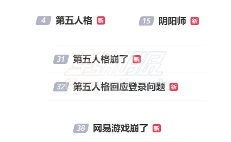 网易旗下多款游戏突然无法登录 网易旗下多款游戏突然无法登录,第五人格国际服充值,Identity V Echoes 充值,第五人格Echoes充值,第五人格全球服充值
