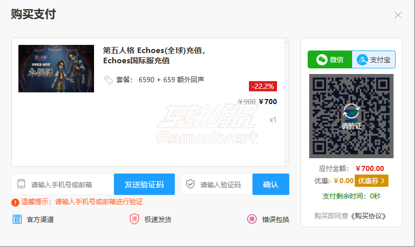 立即支付 立即支付,第五人格国际服充值,Identity V Echoes 充值,第五人格Echoes充值,第五人格全球服充值