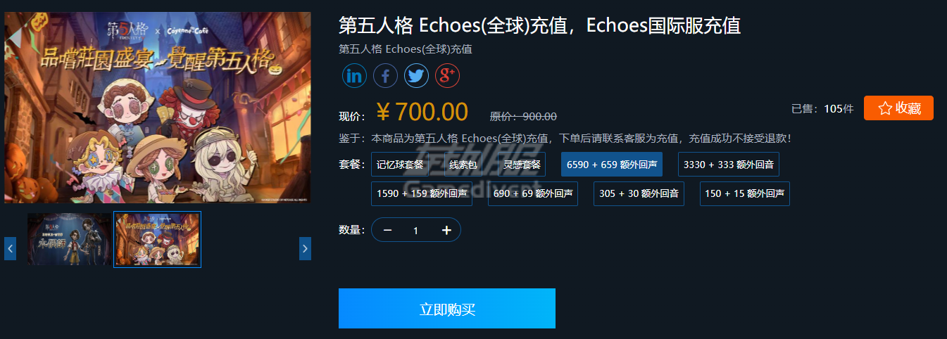 充值面额 充值面额,第五人格国际服充值,Identity V Echoes 充值,第五人格Echoes充值,第五人格全球服充值