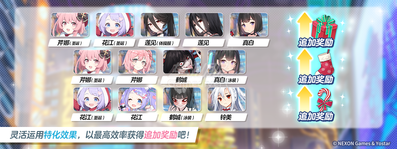活动指南2:请善用成员的“加成效果 活动指南2:请善用成员的“加成效果,蔚蓝档案国际服充值,Blue Archive 国际服充值,蔚蓝档案国际服青辉石充值,蔚蓝档案国际服安全代充