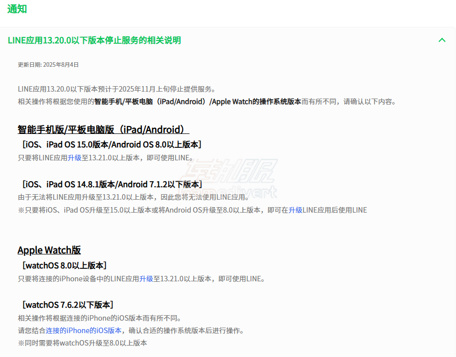 Line官方宣布将于2025年11月上旬停止对13.20.0以下版本的服务支持 Line,连我,LINE应用13.20.0停止服务,LINE封号原因,LINE解封步骤,Line账号购买,LINE防封指南,LINE常见问题解答,LINE账号安全,LINE更新提示,LINE使用技巧,LINE客服联系,LINE账号恢复