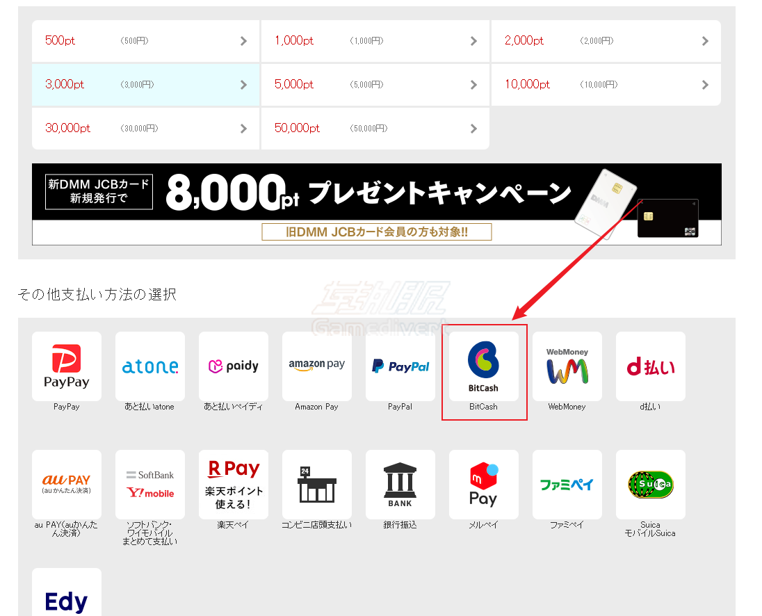 下拉选择BitCash BitCash,DMM点数充值,DMM端赛马娘,赛马娘氪金教程,礼品卡充值,DMMGamePlayer下载,赛马娘账号安全,DMM网页限制,Bitcash充值,DMM端充值流程,赛马娘下载教程,赛马娘氪金指南