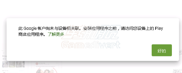 下载时为什么会提示“此谷歌账号尚未与设备关联”?Google如何关联设备? 谷歌,Google,谷歌账号尚未与设备关联, 谷歌账号设备关联, Google Play关联设备, 谷歌商店,Google play,谷歌账号购买,如何访问谷歌,Google账号安全管理, 多设备同步谷歌服务, 谷歌Play商店远程安装
