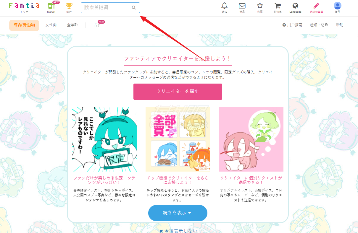 搜索栏中输入您感兴趣的创作者 Fantia,Fantia注册,Fantia订阅,Fantia Coin,Fantia Coin充值,二次元创作者支持,Fantia使用教程,Fantia充值指南,Fantia会员特权,Fantia支付方式,Fantia创作者平台,Fantia独家内容