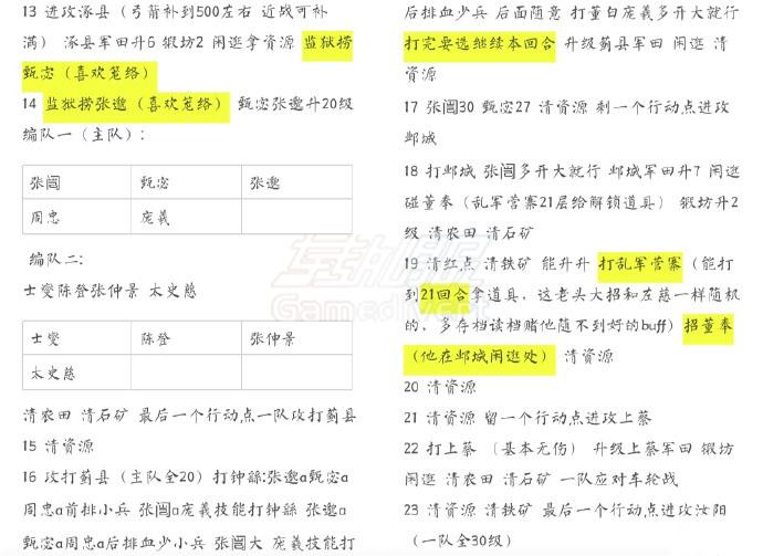 朝歌之战傅融线跟打流程2.jpg