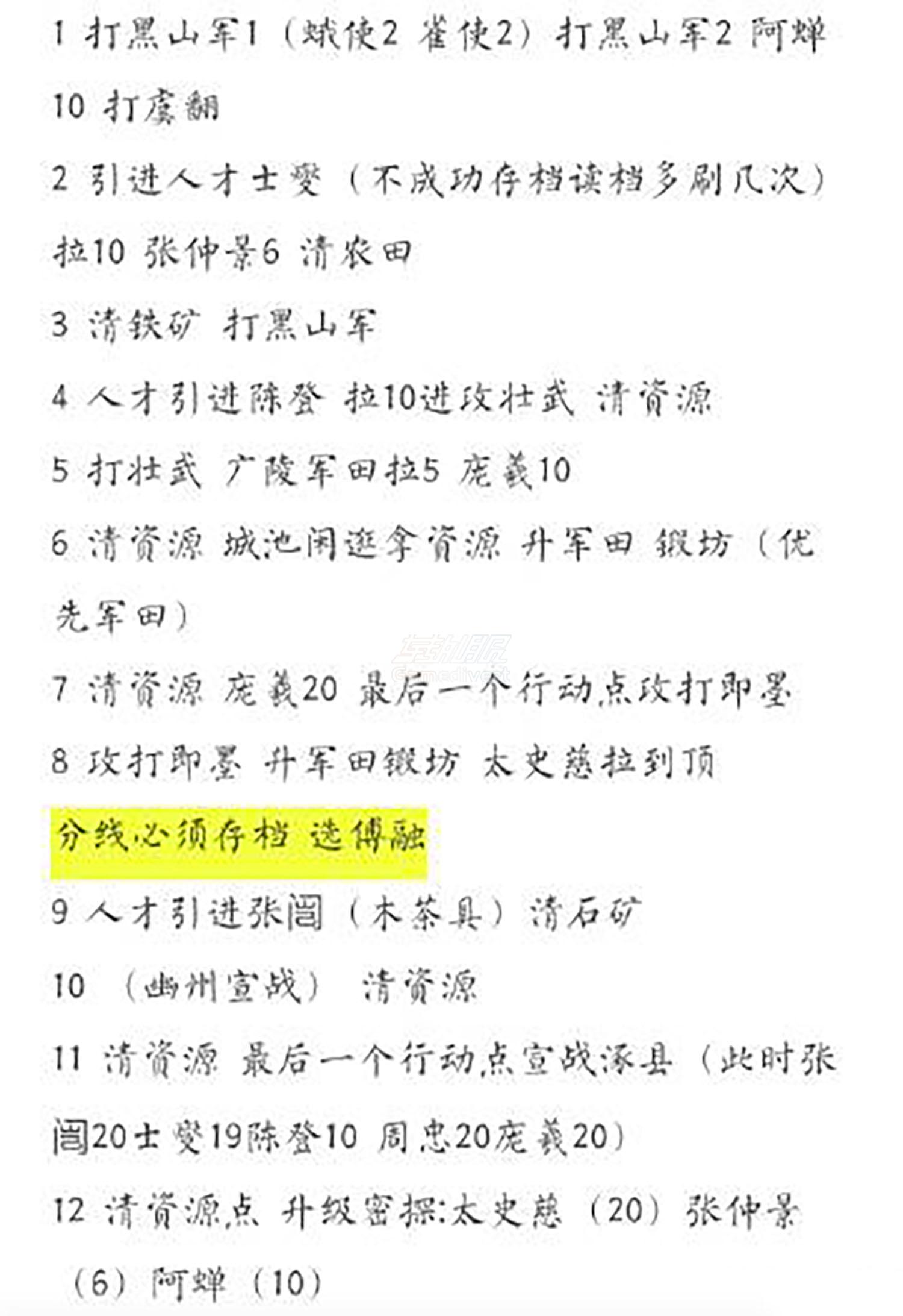 朝歌之战傅融线跟打流程.jpg