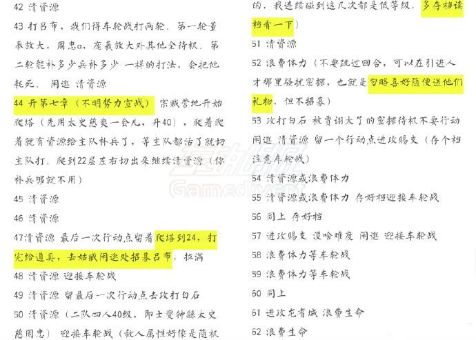 朝歌之战傅融线跟打流程4.jpg