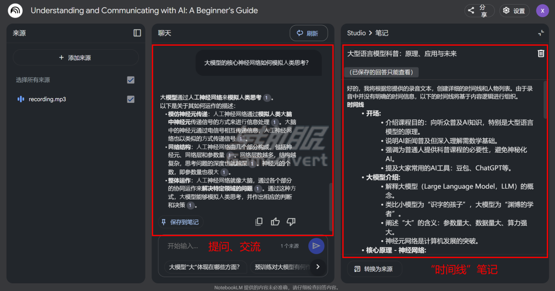 会议纪要神器2.png