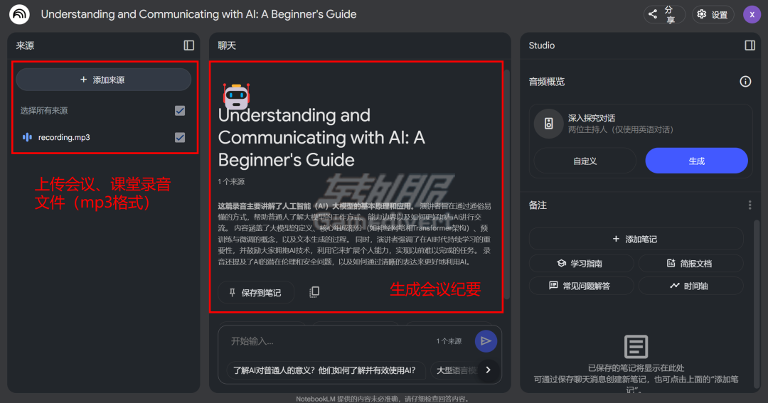 会议纪要神器1.png
