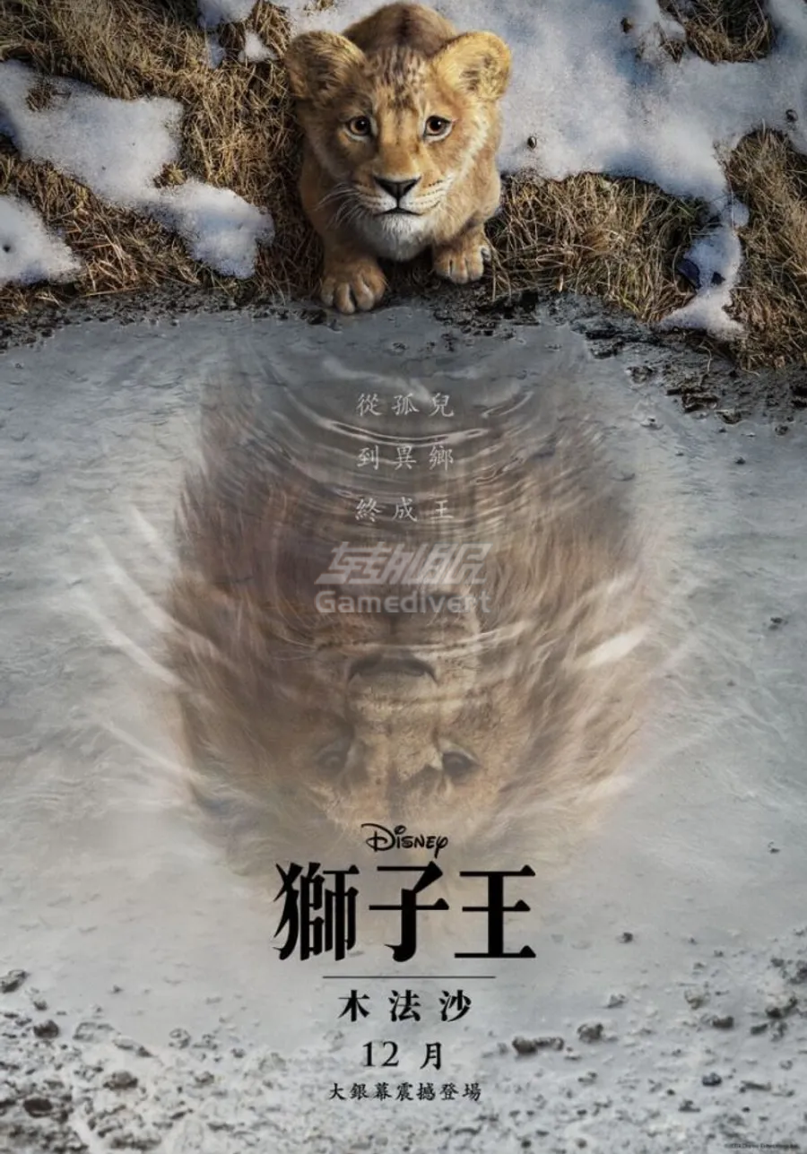 《狮子王：木法沙》.png