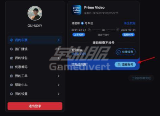 查看票根.png