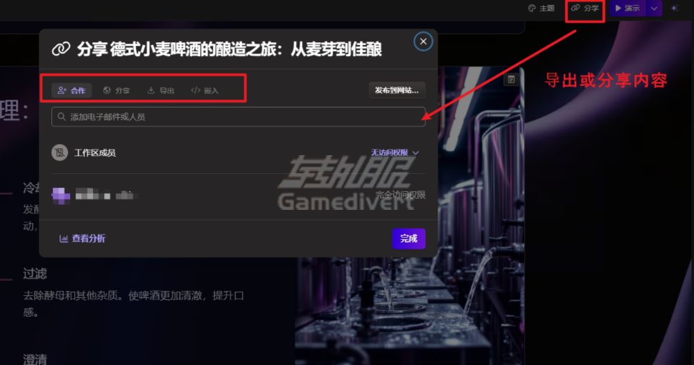 分享和导出.png
