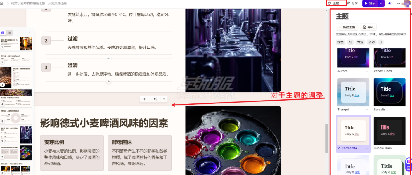 调整主题内容.png